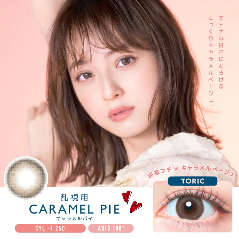 【新品】【美瞳预定】FLANMY TORIC 日抛美瞳 CARAMEL PIE 10枚 散光度数 -1.25 直径14.5mm