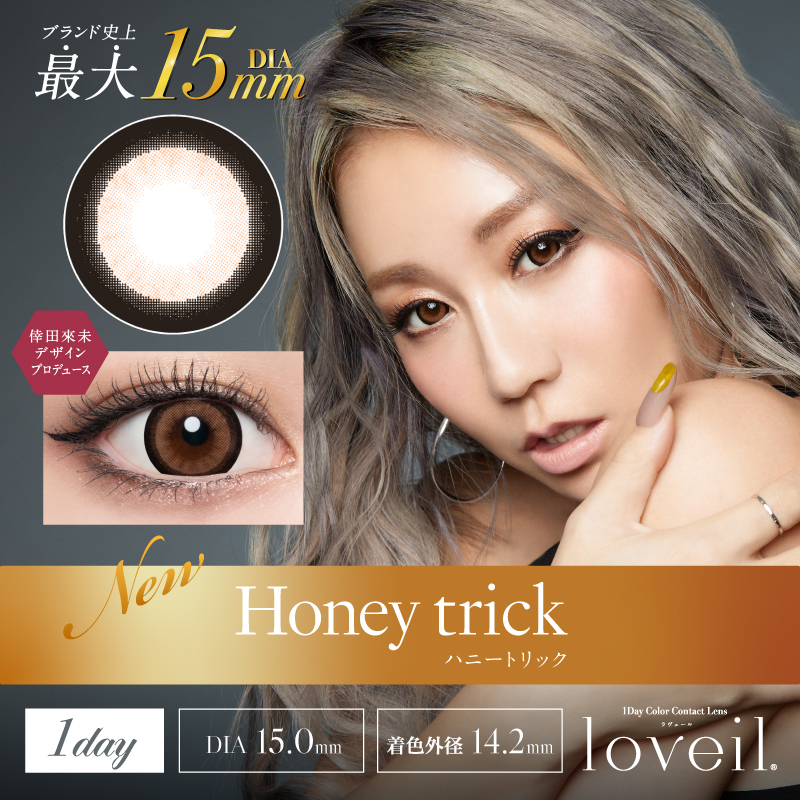 【新品】【美瞳预定】Loveil UV日抛美瞳10枚Honey Trick 15mm