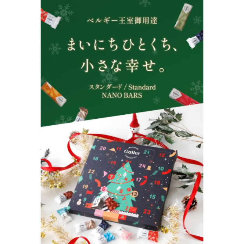 【日版】Galler 巧克力 圣诞树日历礼盒 24枚 比利时皇家御用巧克力 1 份