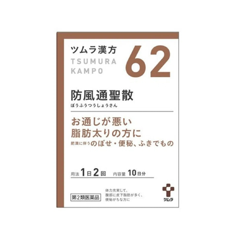 【日版】Tsumura津村汉方 防风通圣散颗粒 疏风退热益气补脾胃 48包(24天份)