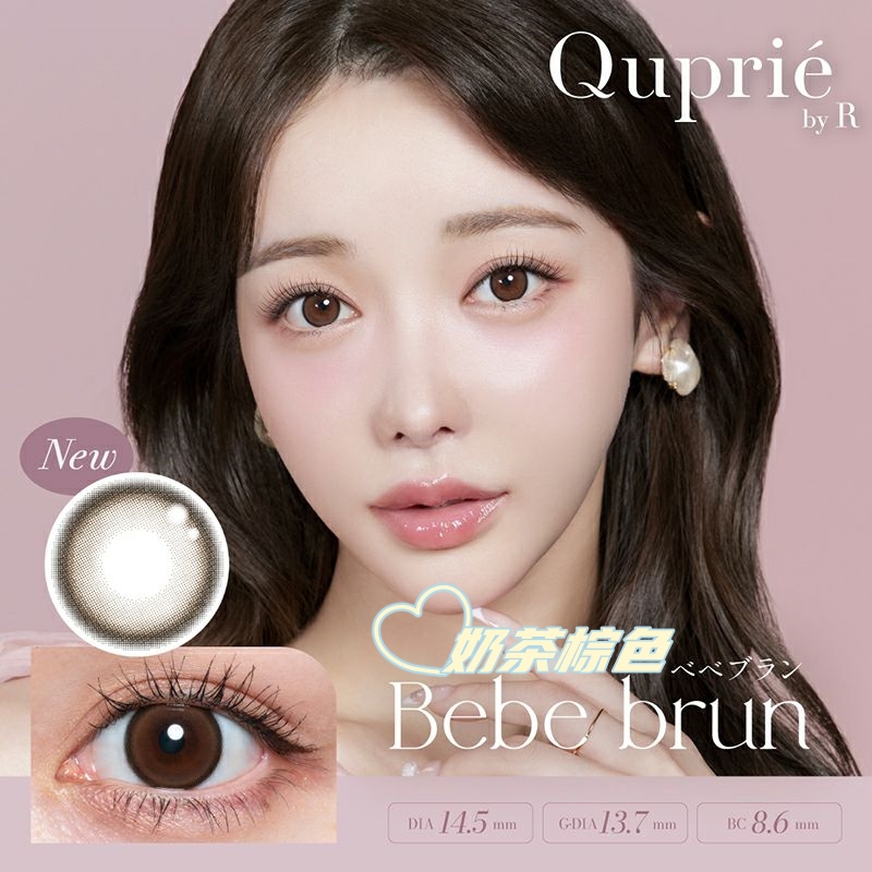 Quprie 日抛美瞳 奶茶棕色 直径14.5mm 10枚 Bebe Brun