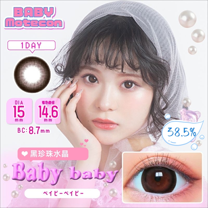 Baby Motecon 日抛美瞳 黑珍珠水晶 直径15.0mm 10枚 Baby Baby