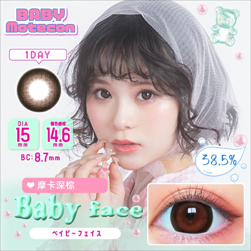 Baby Motecon 日抛美瞳 摩卡深棕 直径15.0mm 10枚 Baby Face