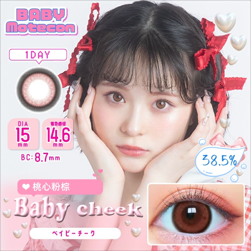 Baby Motecon 日抛美瞳 桃心粉棕 直径15.0mm 10枚 Baby Cheek