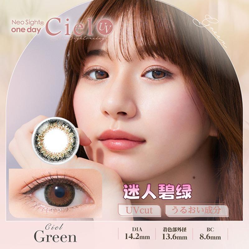 NeoSight Ciel 日抛美瞳 迷人碧绿 直径14.2mm 5枚 Green