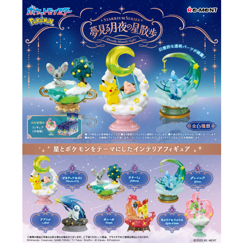 【周边】Re-ment 宝可梦 梦话月夜的星空散步 全6种款式随机