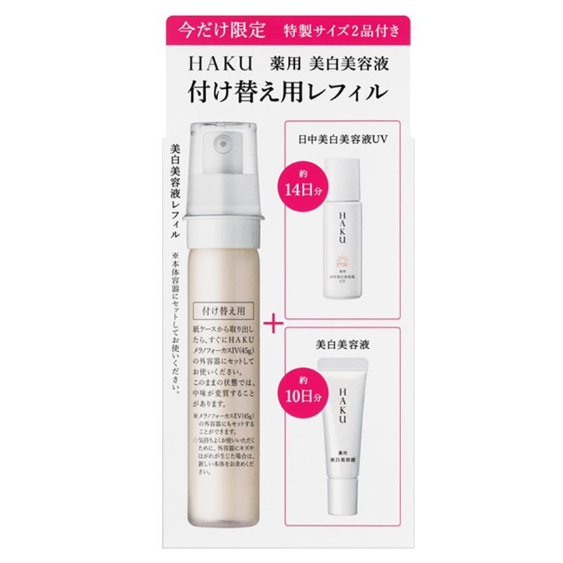 【日版】SHISEIDO资生堂 药妆 HAKU 药用美白精华特制套装 含替换装45g+精华6g+日间亮白精华6ml