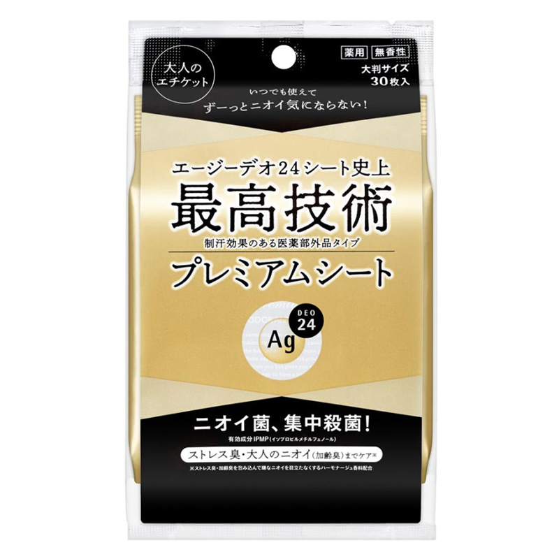 【日版】资生堂 Ag 最高技术止汗湿巾 30枚装 止汗湿巾去汗臭异味清爽杀菌保湿温和护肤