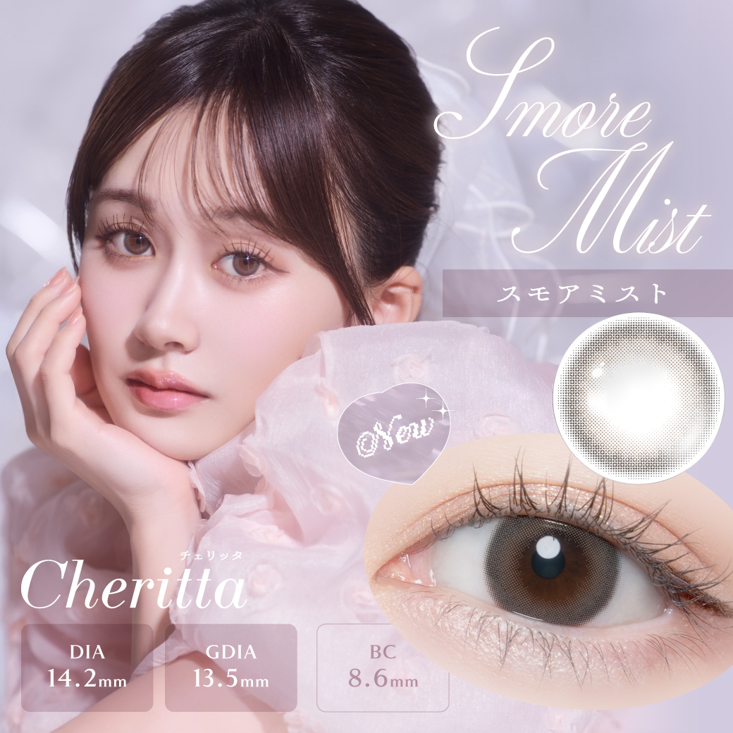 Cheritta 日抛美瞳 晨雾可可 直径14.2mm 10枚 Smore Mist