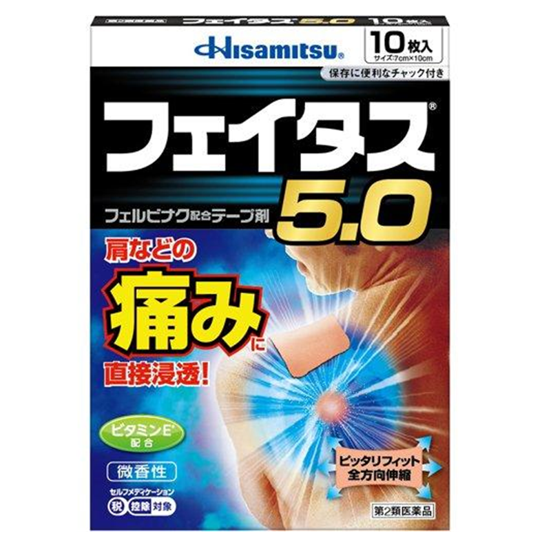 【日版】久光制药 斐特斯5.0易伸缩型镇痛消炎微香膏药贴 10枚入