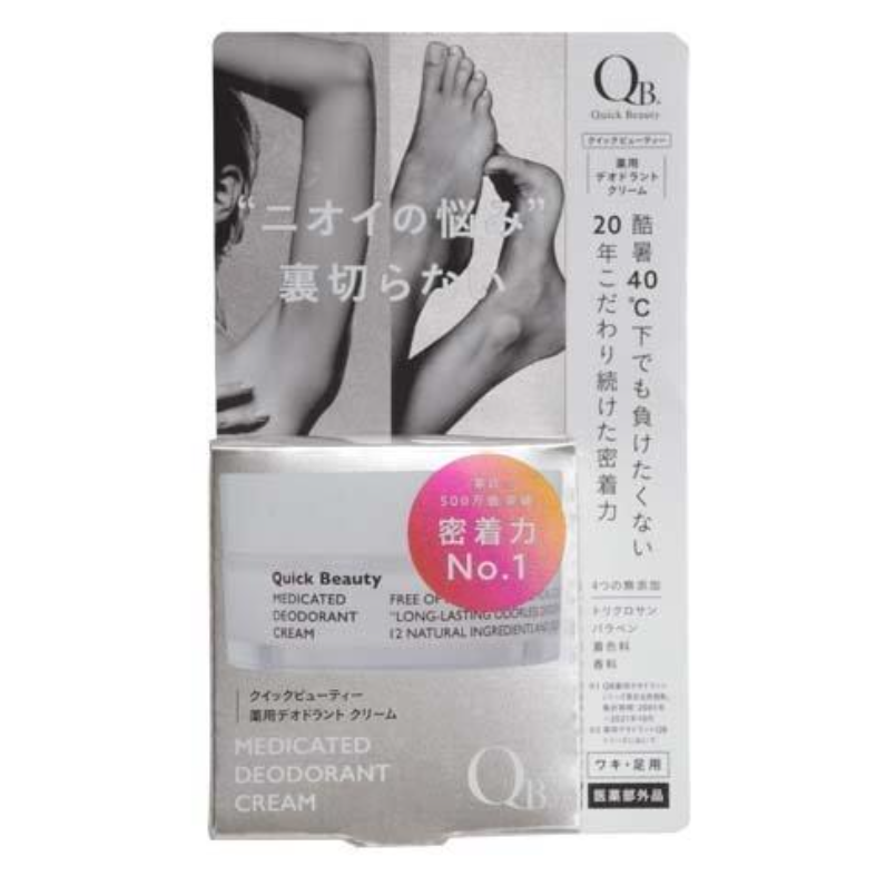 【日版】QB 净味止汗露膏30g 腋下干爽去汗味异味消臭石