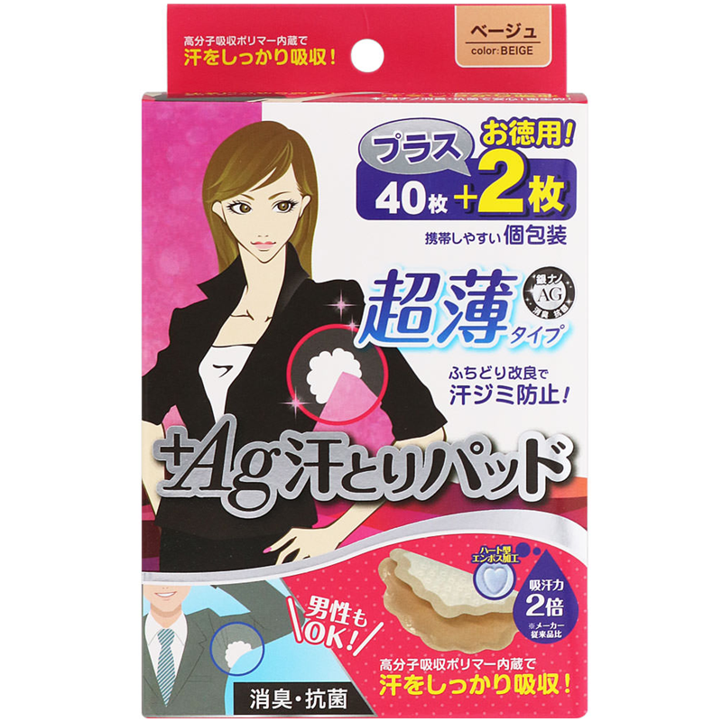 【日版】腋下吸汗贴42枚 高分子腋下止汗贴超薄隐形女腋窝垫隔汗防汗贴神器
