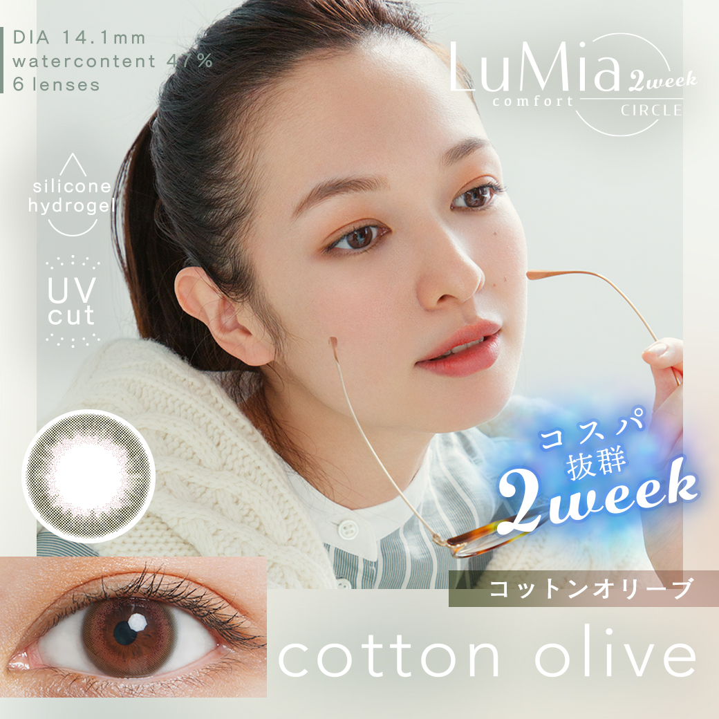 LuMia 高透氧 双周抛美瞳 Cotton Olive 直径14.1mm 6枚