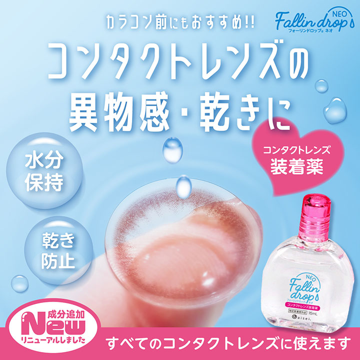 隐形眼镜润滑液 美瞳专用 佩戴液15ml