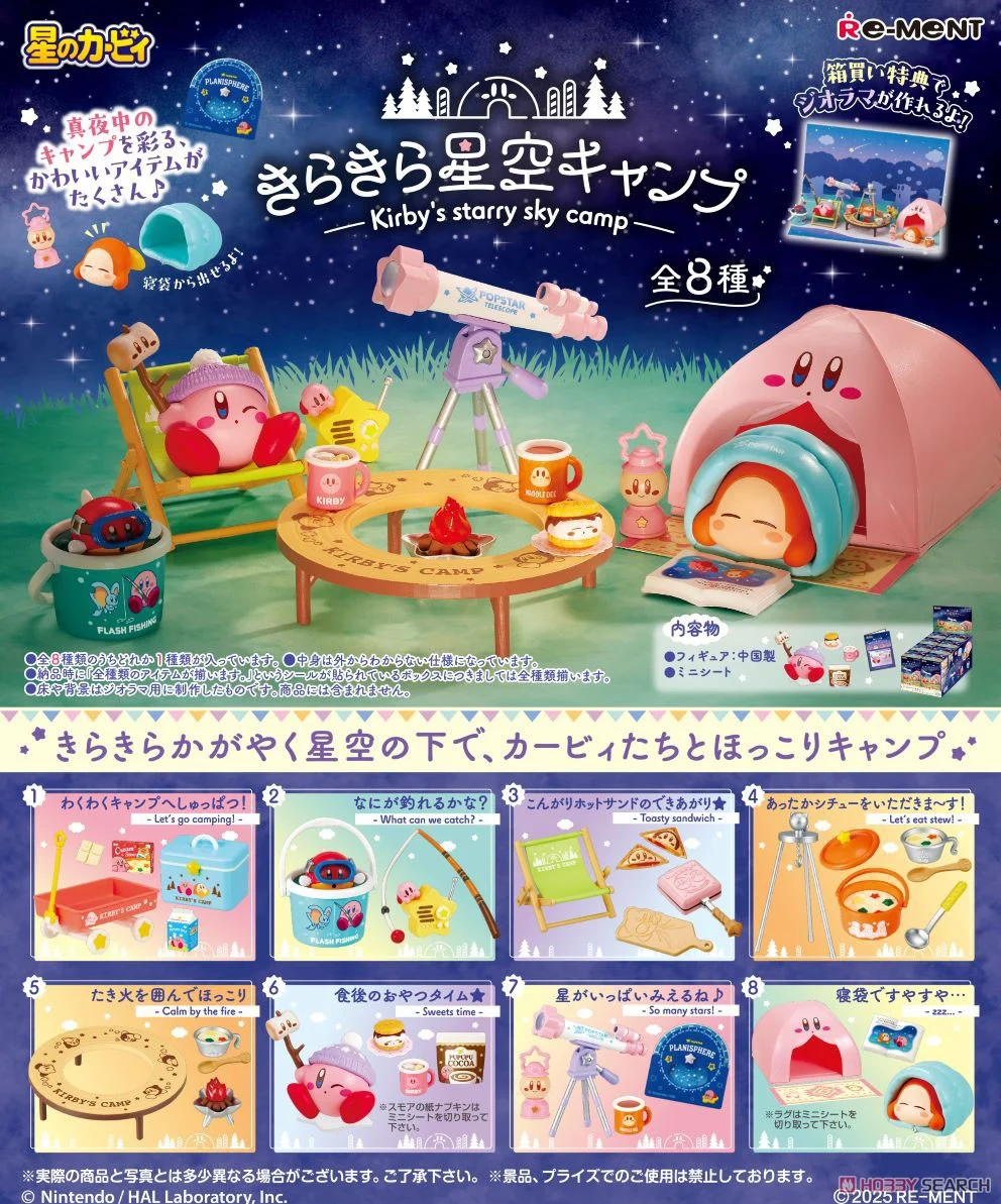 【周边】Re-ment 星之卡比 闪耀星空露营系列 桌面摆件潮玩盲盒 全8种款式随机