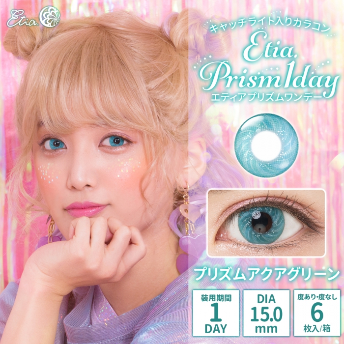 Etia 日抛美瞳 Prism Aqua Green 直径15.0mm 6枚 COS专用