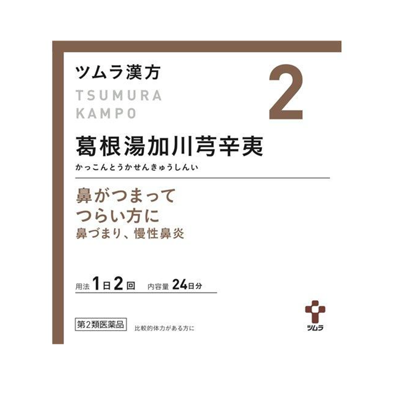 【日版】TSUMURA津村汉方 缓解鼻炎鼻塞症状葛根汤加川穹辛夷 48包
