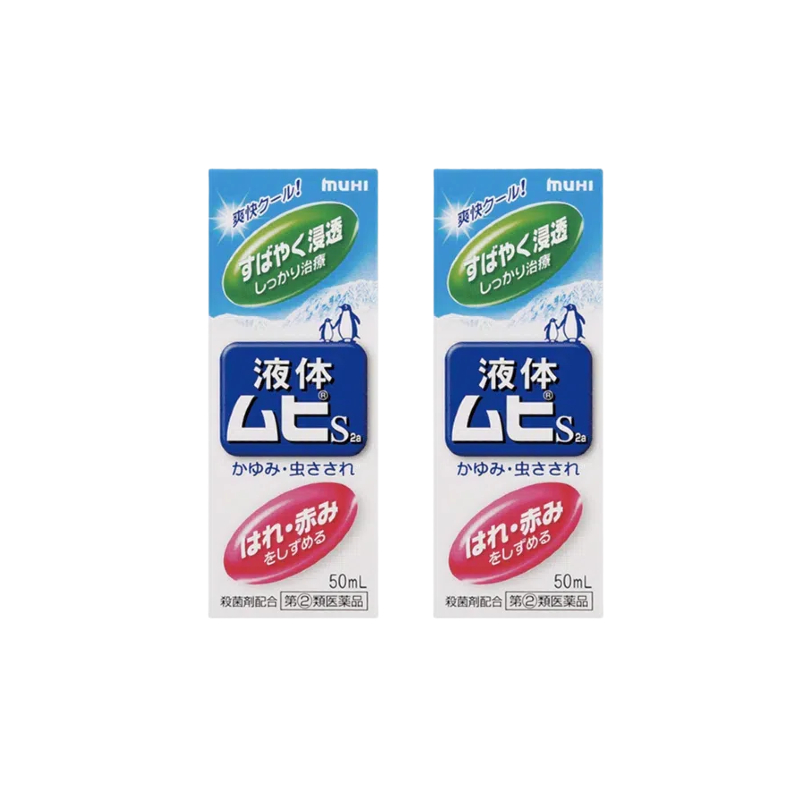 【组合装优惠】MUHI池田模范堂 无比滴蓝色成人用50ml*2 蚊虫叮咬止痒消肿
